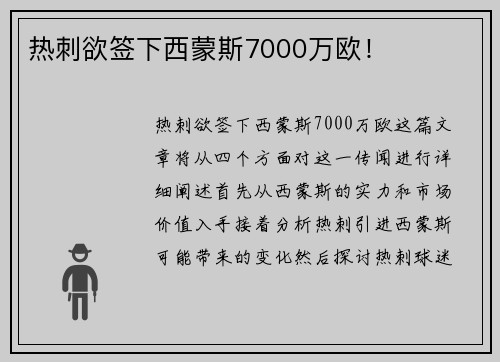 热刺欲签下西蒙斯7000万欧！